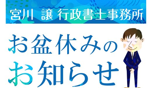 夏期休暇のお知らせ