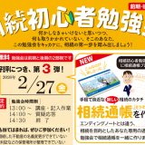 R8年2月27日｜【参加費無料】相続初心者勉強会のご案内