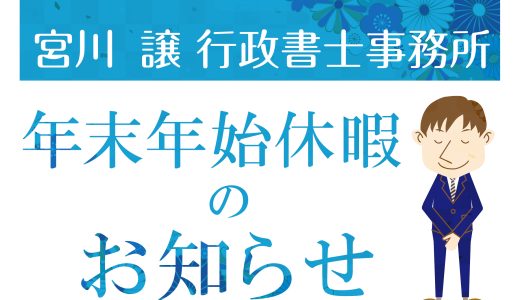 年末年始休暇のお知らせ