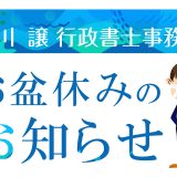 夏期休暇のお知らせ