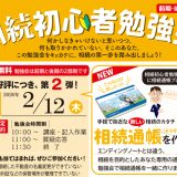 R8年2月12日｜【参加費無料】相続初心者勉強会のご案内
