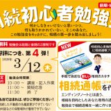 R8年3月12日｜【参加費無料】相続初心者勉強会のご案内