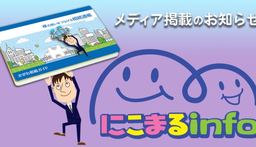 にこまるinfoで【相続通帳】が紹介されました | KSB瀬戸内海放送